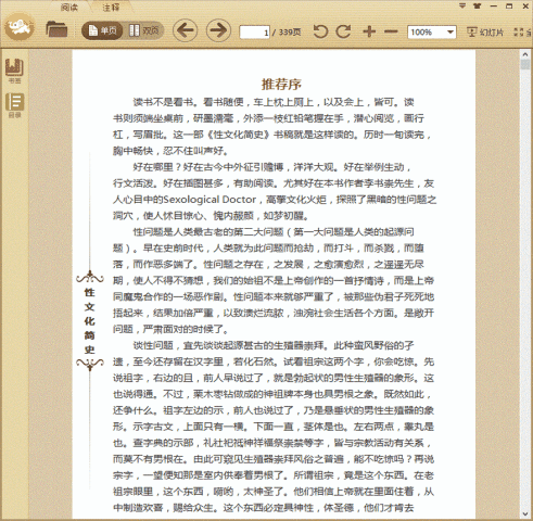 性文化简史