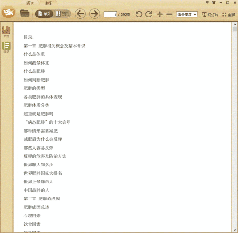 你的减肥手册
