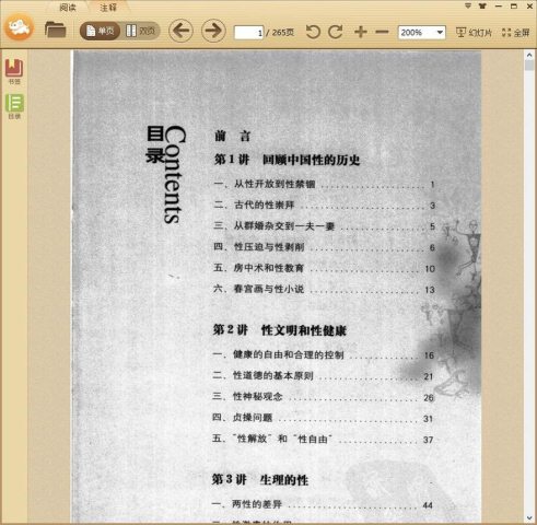 性学十三讲