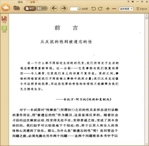 被遗忘的性