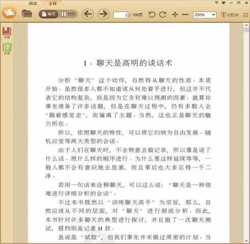 超级聊天56招