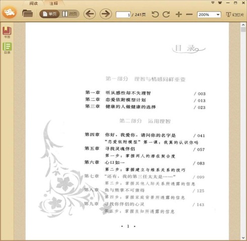 不要爱上混蛋