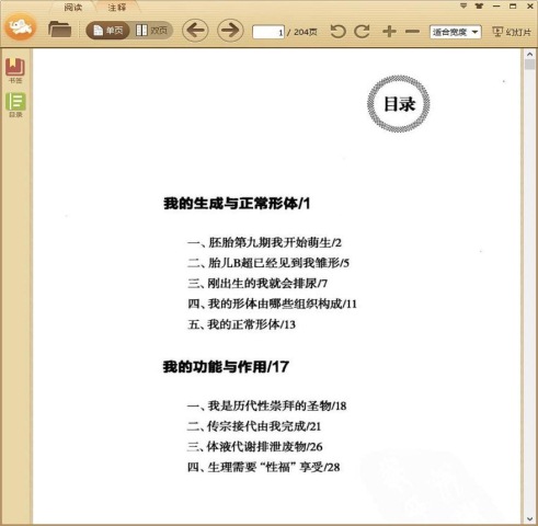 男人身体秘密
