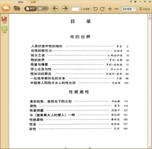读懂“性”福