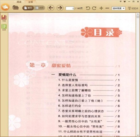 新婚课堂