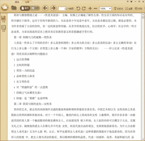 性爱美滋滋