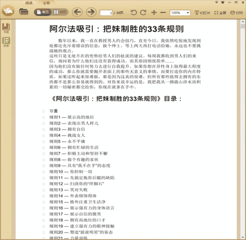 阿尔法吸引：把妹制胜的33条规则