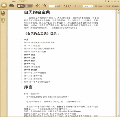 白天约会宝典