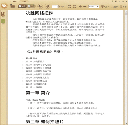 决胜网络把妹
