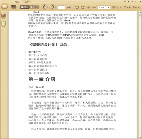 完美约会计划