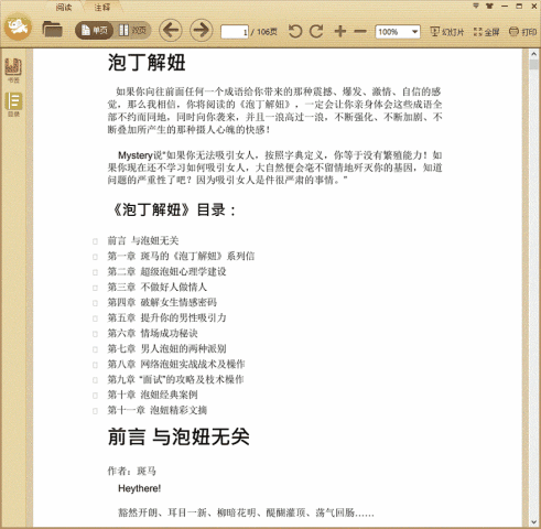 泡丁解妞