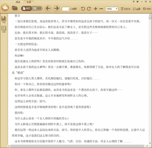 约会禁书