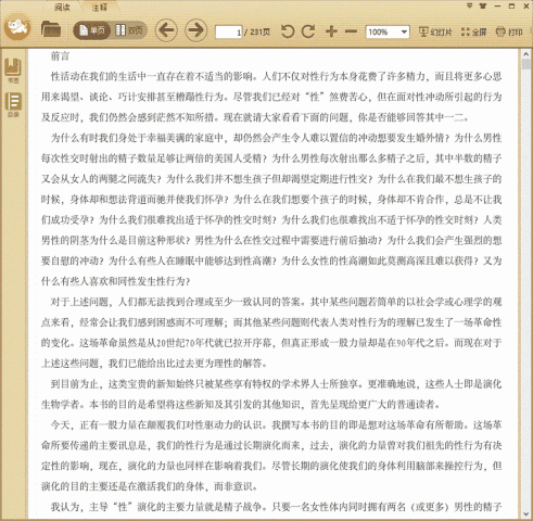 精子战争