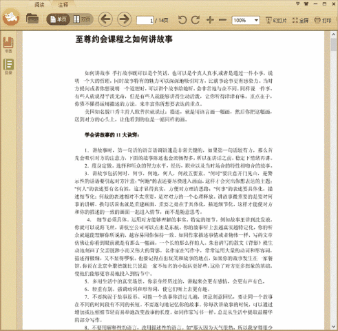 至尊约会课程