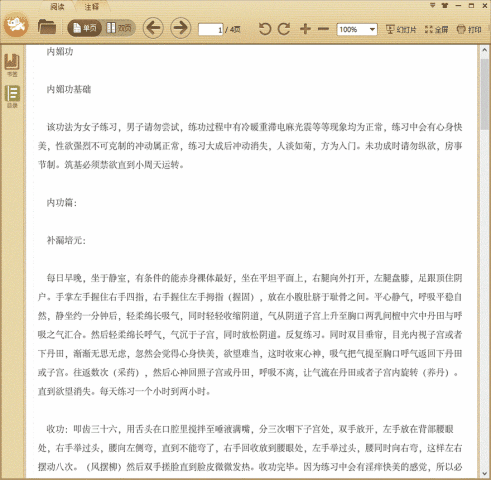 内媚功