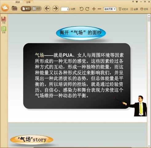 PUA气场修炼术