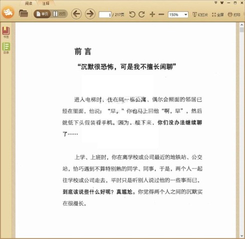 超级聊天术