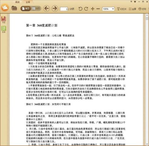 减肥秘笈宝典
