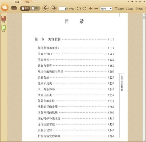 女性美容靓妆