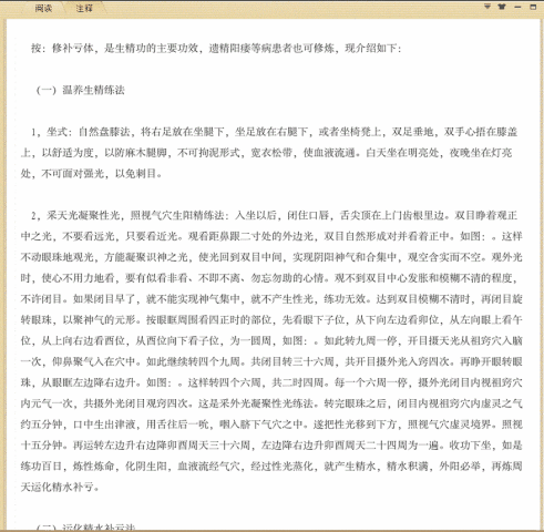  生精功