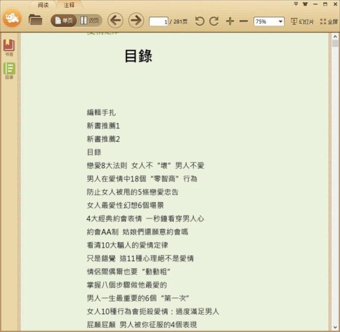 愛情定律