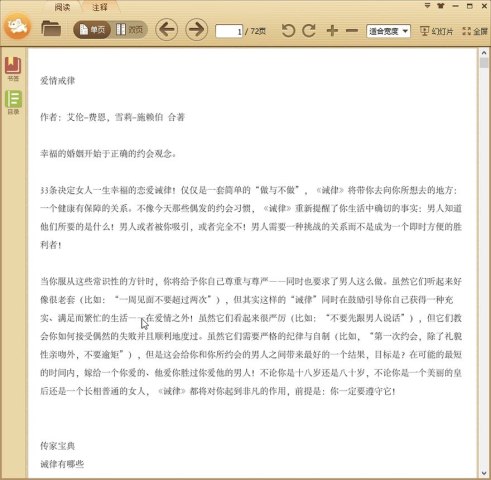 爱情戒律