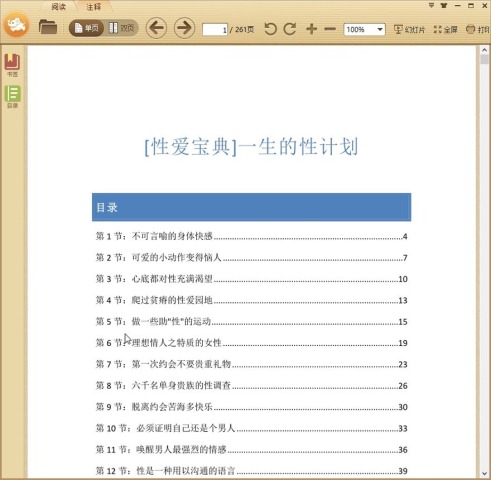 一生的性计划