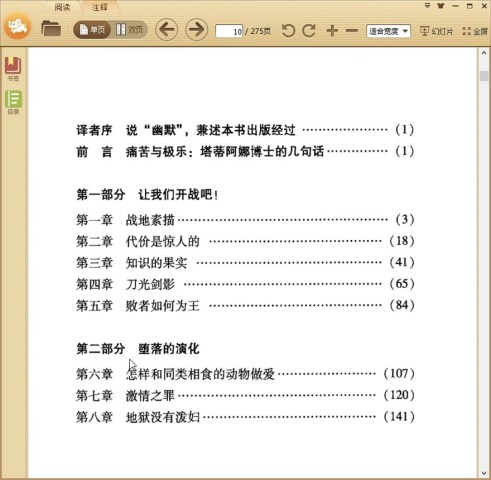 性别战争
