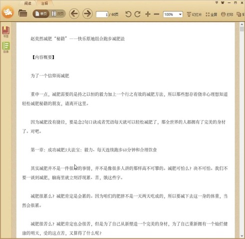 赵奕然减肥法