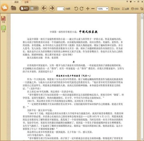 中国式性家教