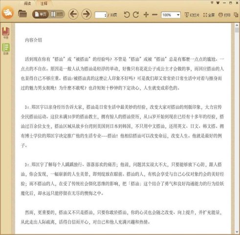 全民搭讪运动