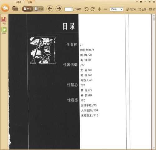 民间性巫术