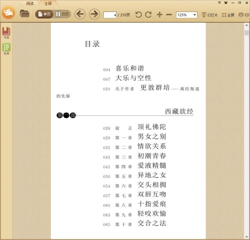 西藏欲经 